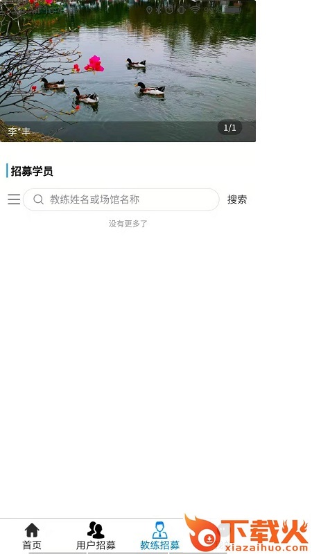 优搭体育app截图1