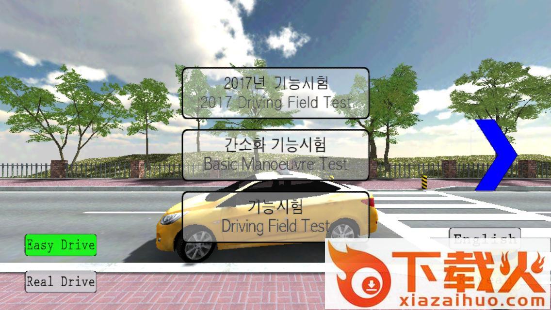 DrivingTest(模拟开车练习游戏)截图1