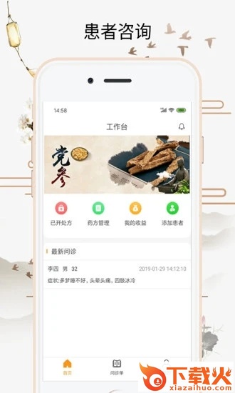 喜郎中app截图1