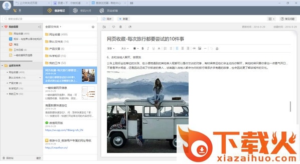 傲游云笔记 v5.0.4.3000 官方版 截图1