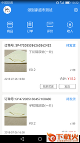 颂道家商家版截图1