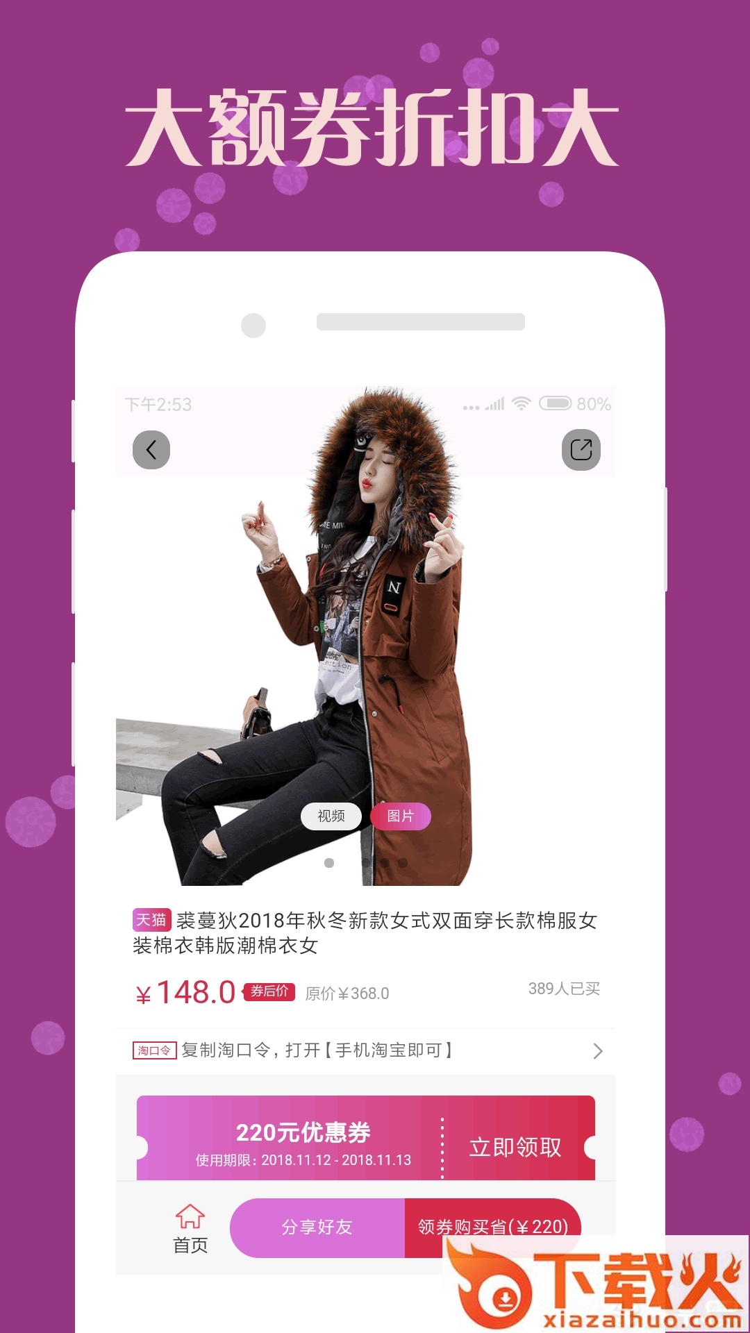 企鹅优惠券截图2