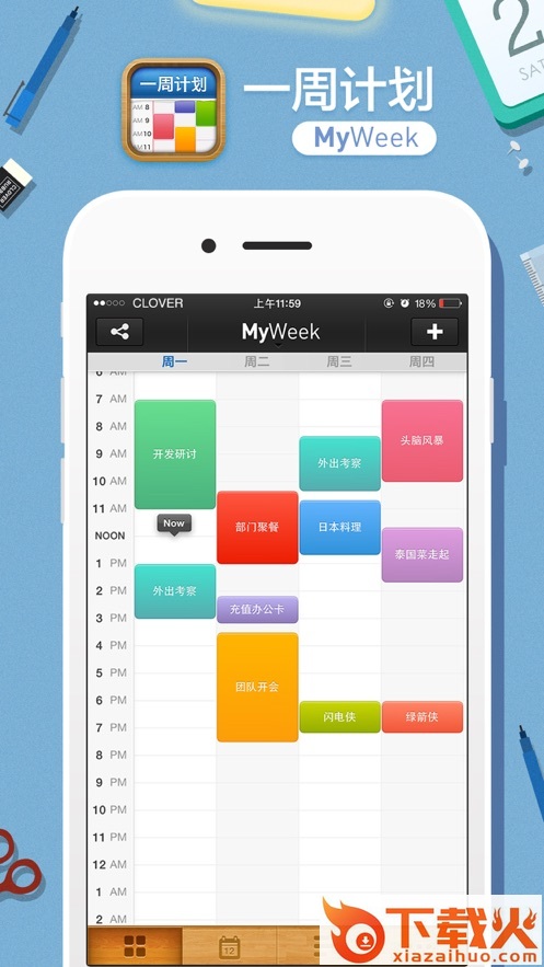 MyWeek安卓版截图1