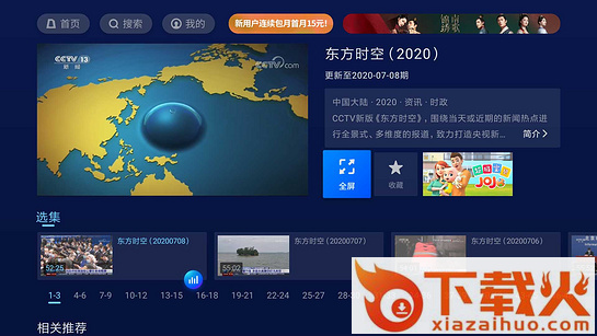 CCTV新视听app官方下载2022截图2