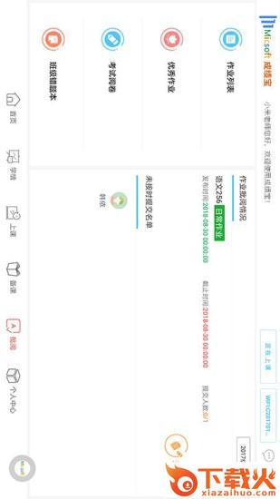 成绩宝教师版app截图2
