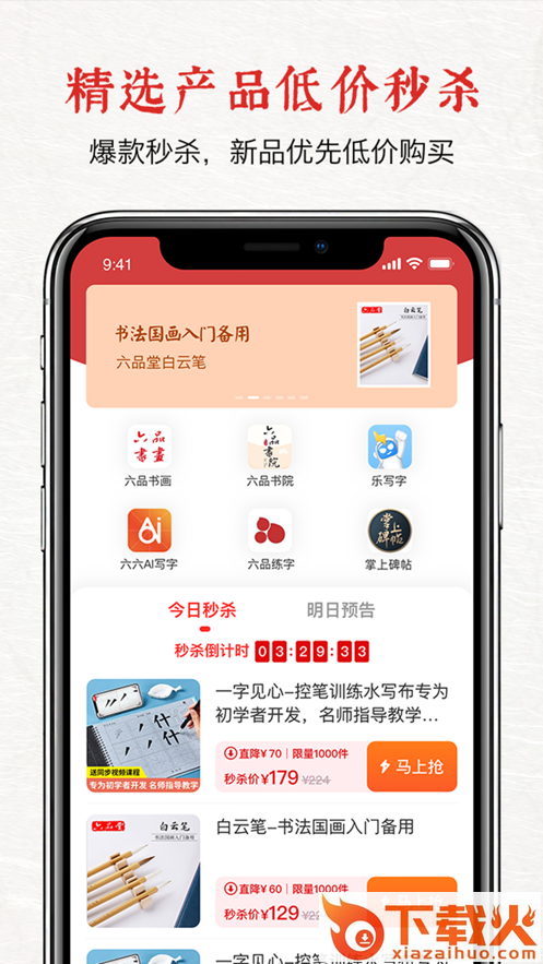 六品堂app截图2