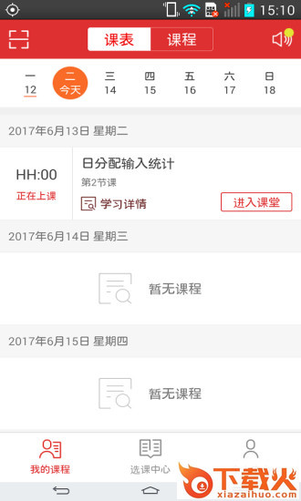 万朋教育空中课堂截图2