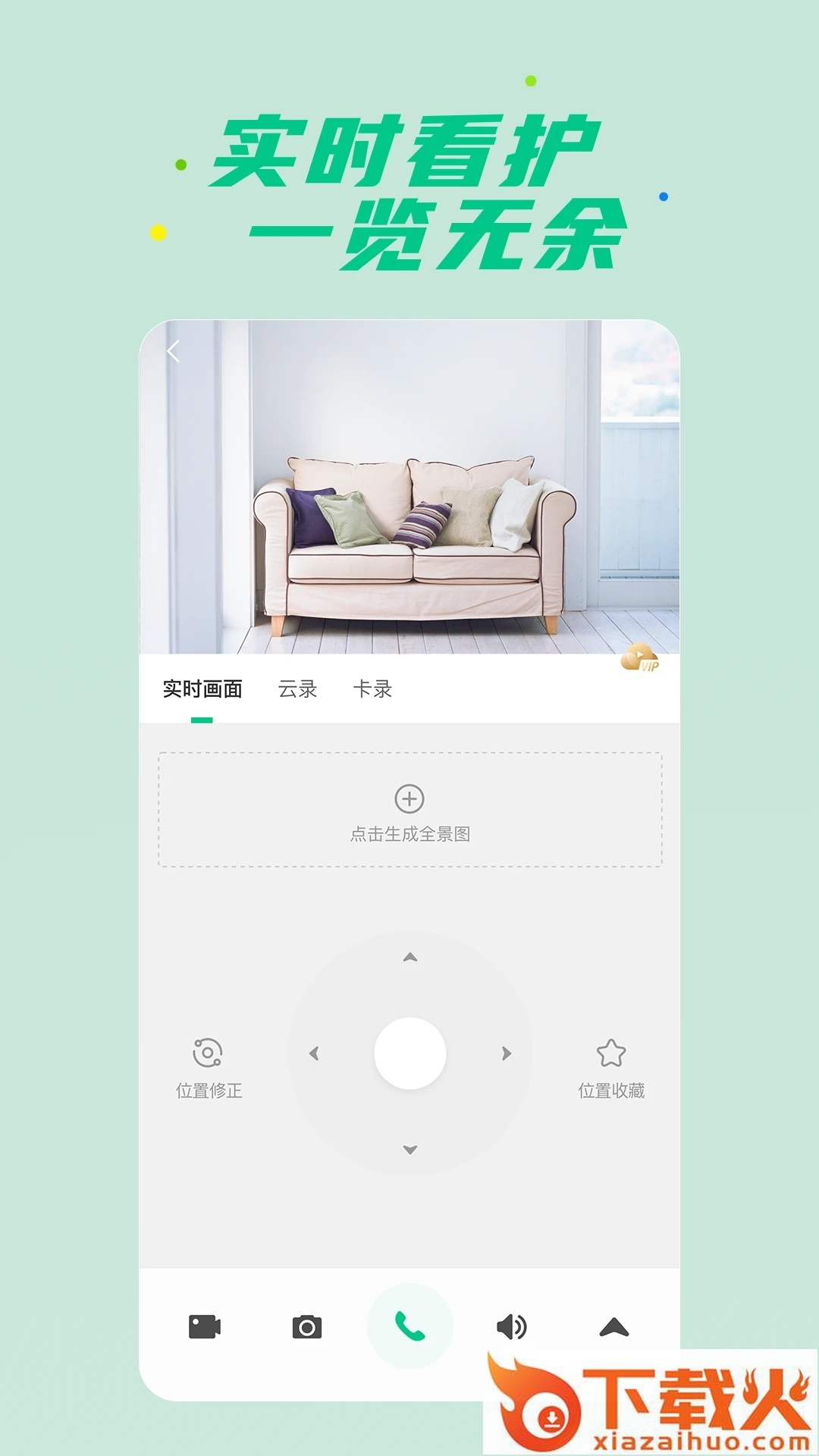 360智慧生活app截图2