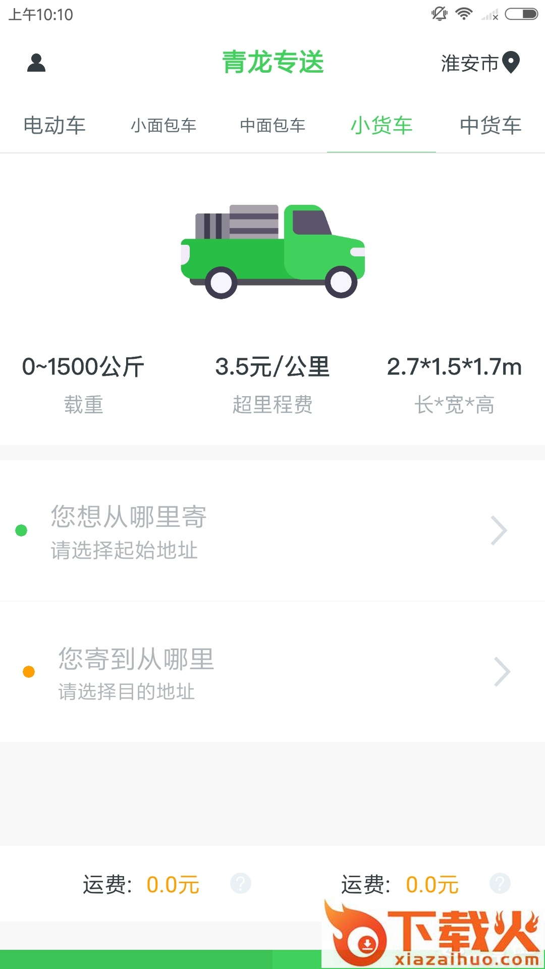 青龙专送截图2