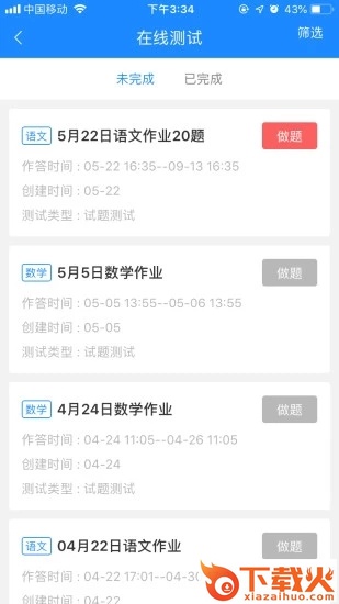 时代e学截图2