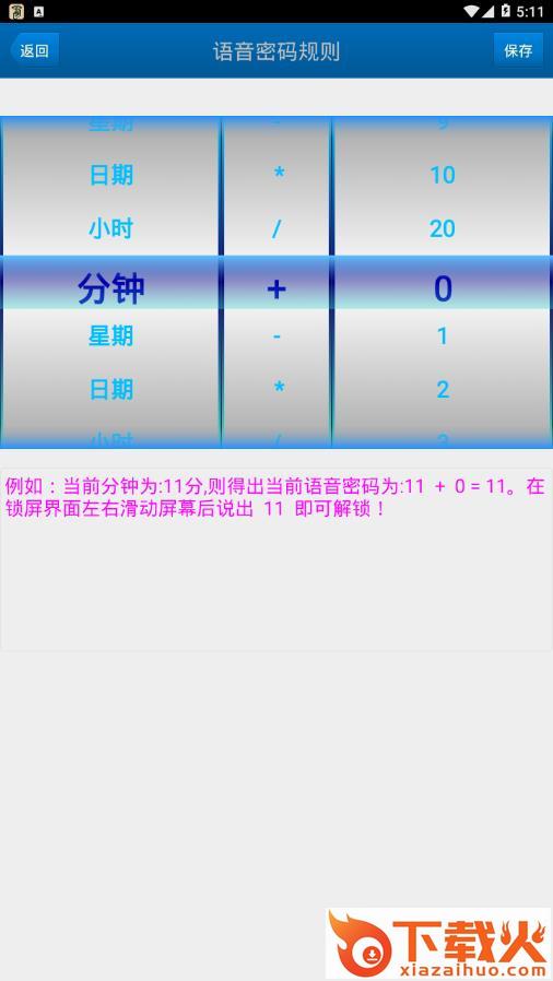 动嘴锁屏app截图2