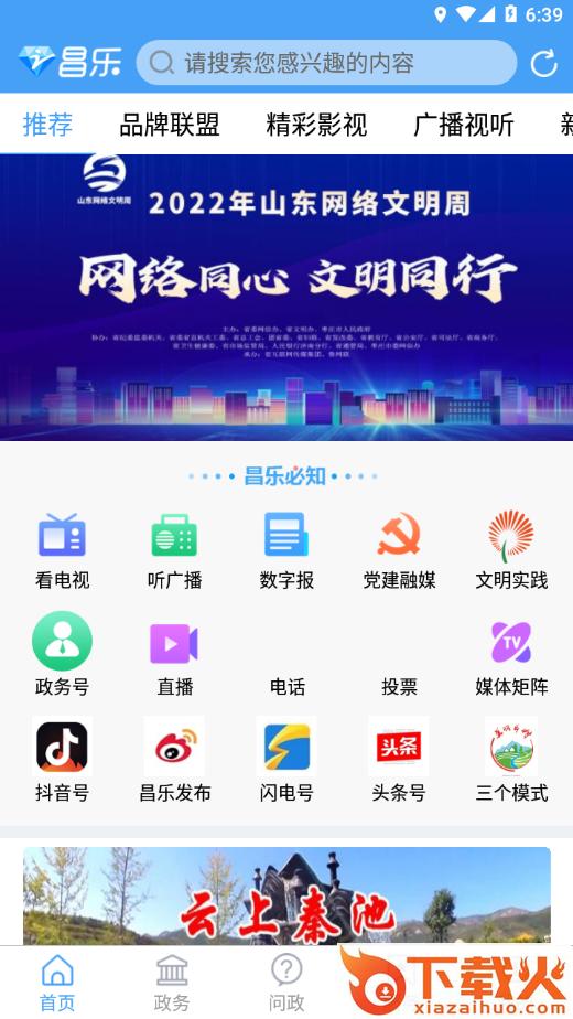 爱昌乐app截图1