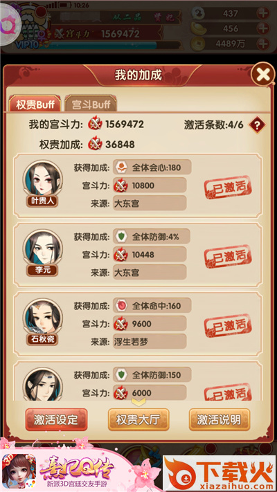 熹妃Q传应用宝版截图3
