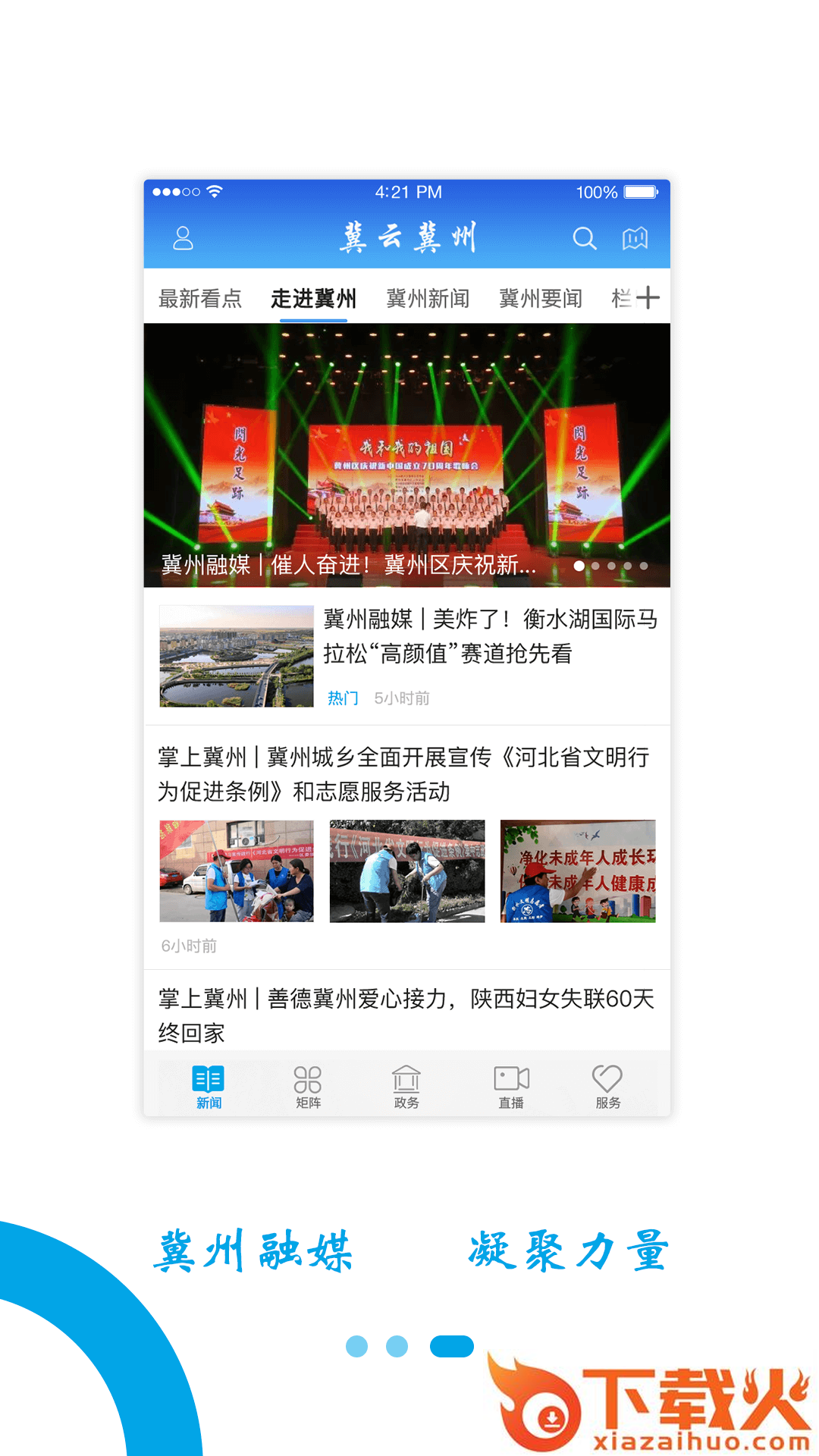 冀云冀州截图2
