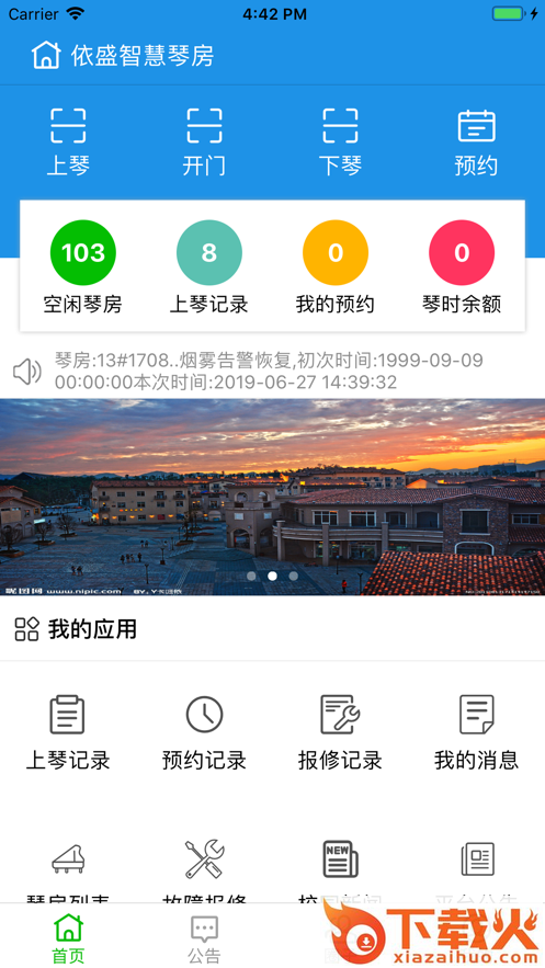 依盛校园app截图2