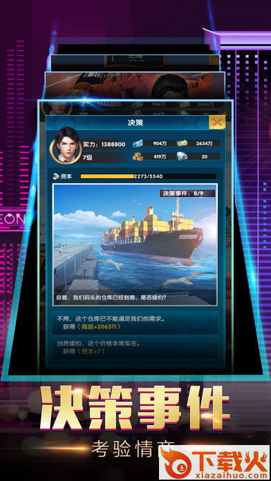 商业合伙人截图2