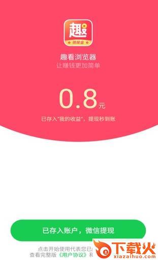 趣看浏览器截图3