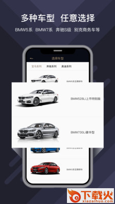 时代出行酒店端截图1