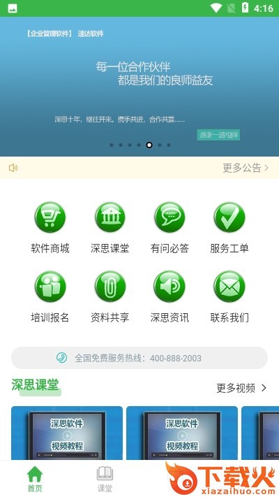 深思服务平台(企业内部培训)截图1
