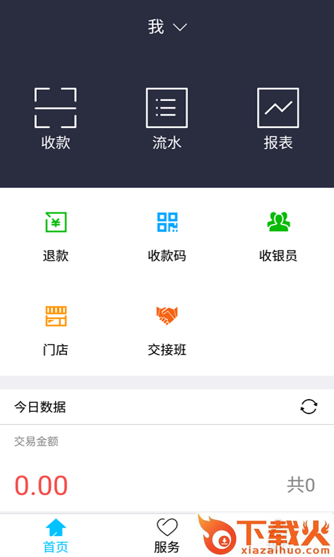 汇收银app截图1