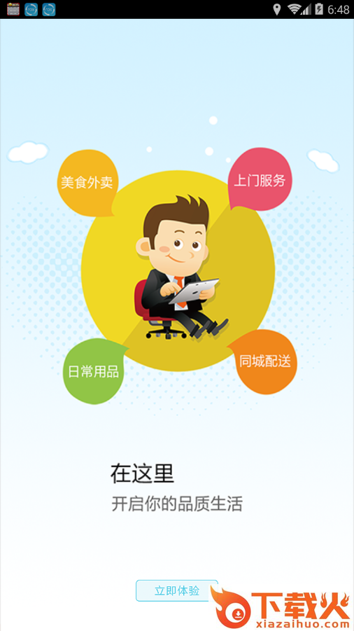 叫送送app截图2