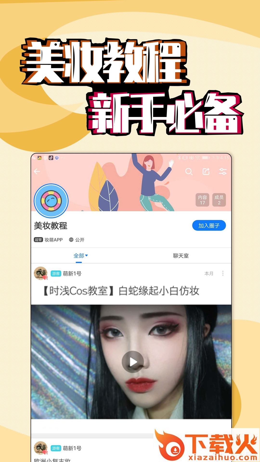 妆萌 v1.2.13.20 安卓版截图1