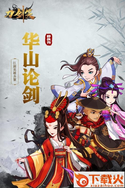 刀剑笑截图1