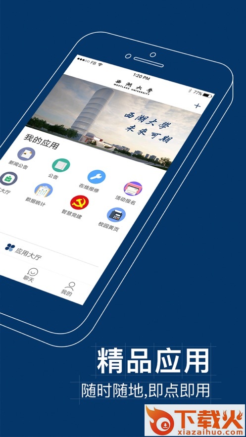 i西湖app截图2