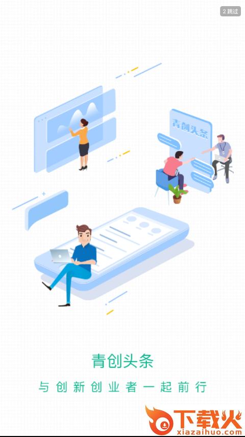 青创头条截图1