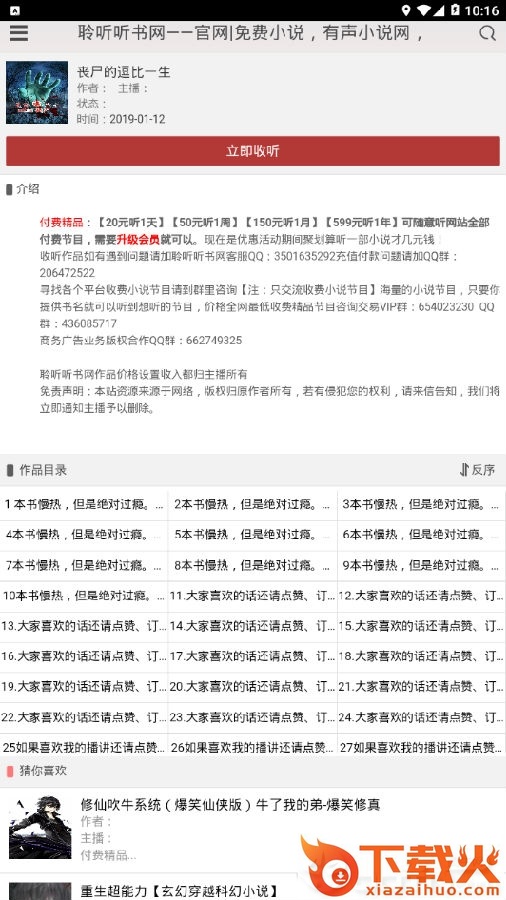 聆听听书截图3