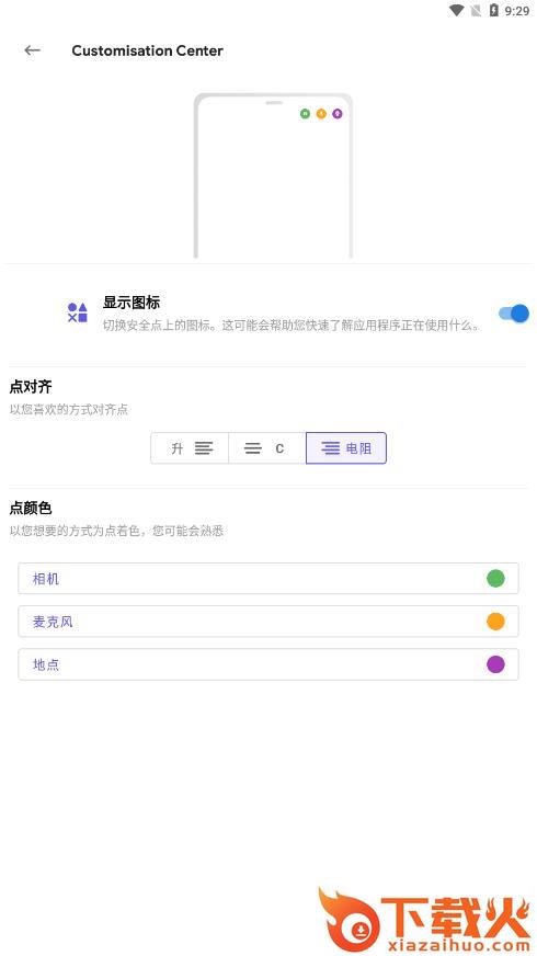 SafeDot隐私检测软件截图2