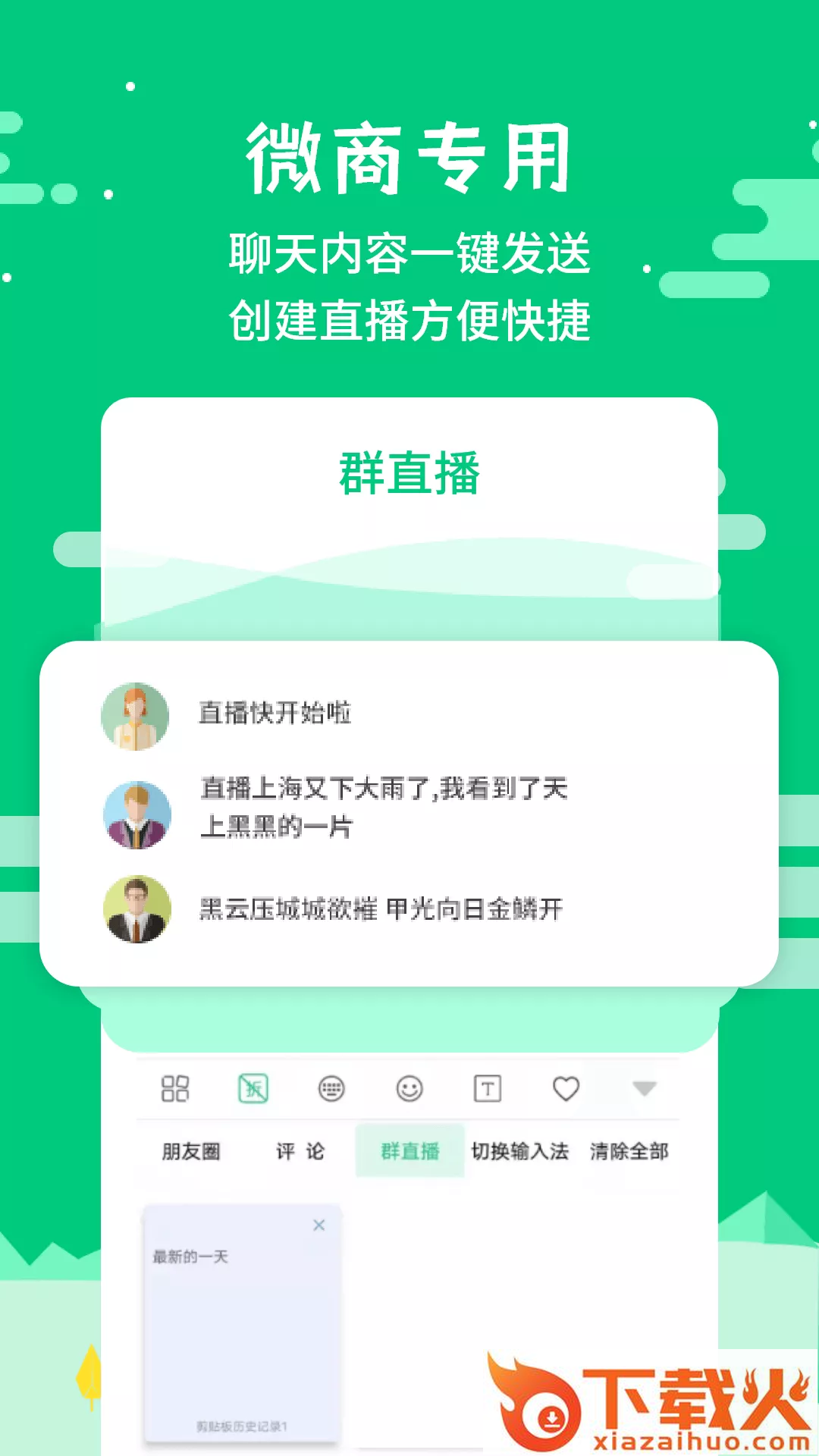微商不折叠输入app截图1