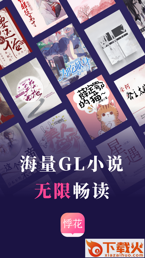 悸花乐读app v1.1 最新版截图2