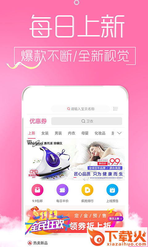 手机淘宝优惠券app截图2
