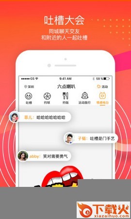 六点喇叭截图1