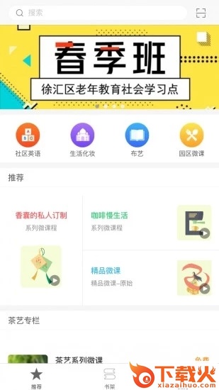 徐汇汇课截图2