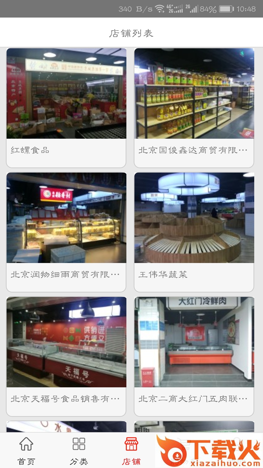 供销臻选app v1.4.2 安卓版截图2