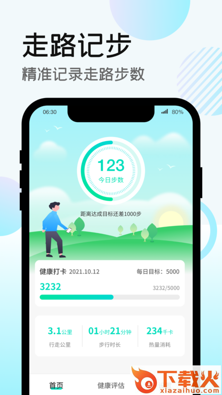 走路得宝截图1