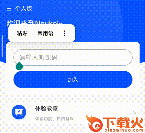 Neukol线上培训软件截图3