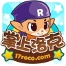 掌上洛克手游官方版 v1006 最新版 掌上洛克手游官方版 v1006 最新版