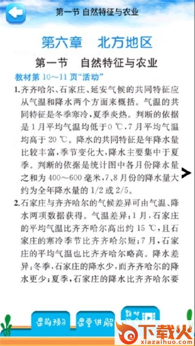 八年级下册地理解读截图2