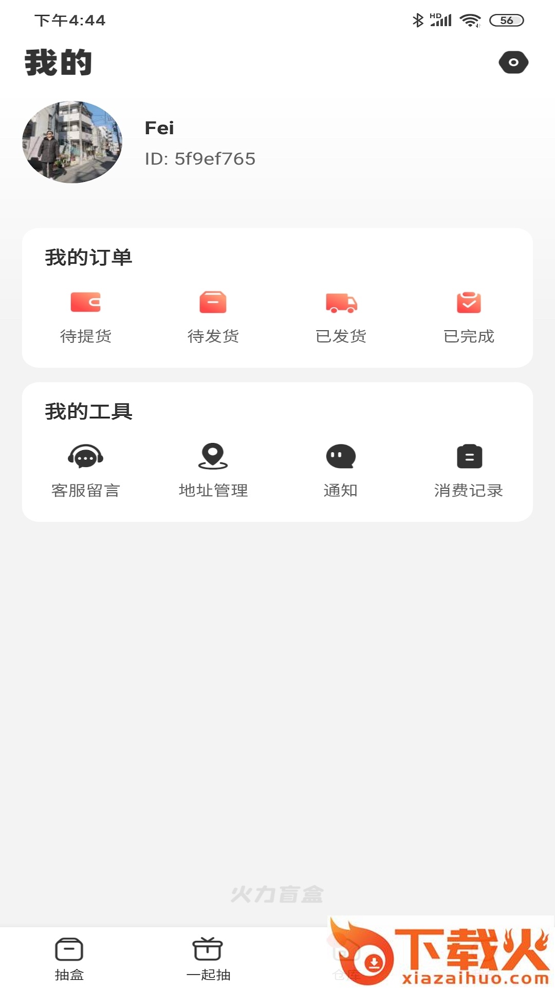 火力盲盒app截图1