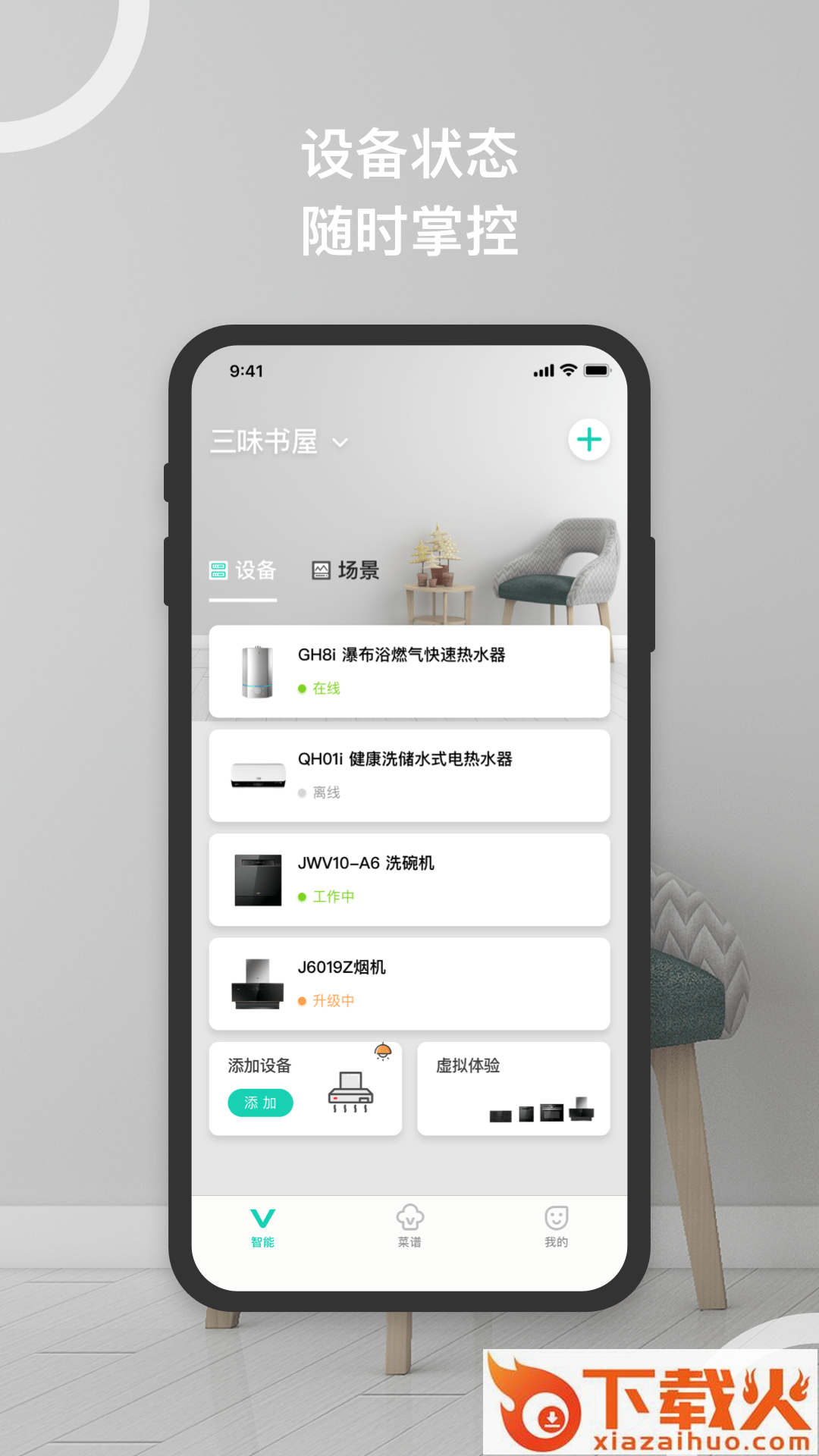 华帝智慧家app截图1