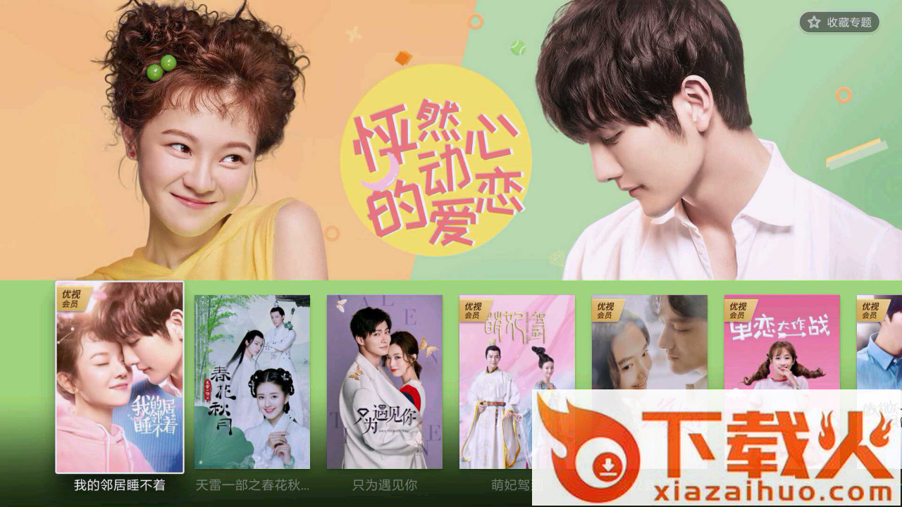 BesTV优视猫截图1