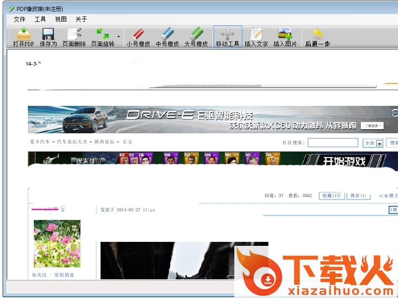 PDF橡皮擦注册码 v1.4.0.2 免注册码版 截图1