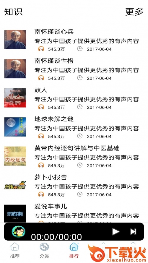 FM快听收音机截图3