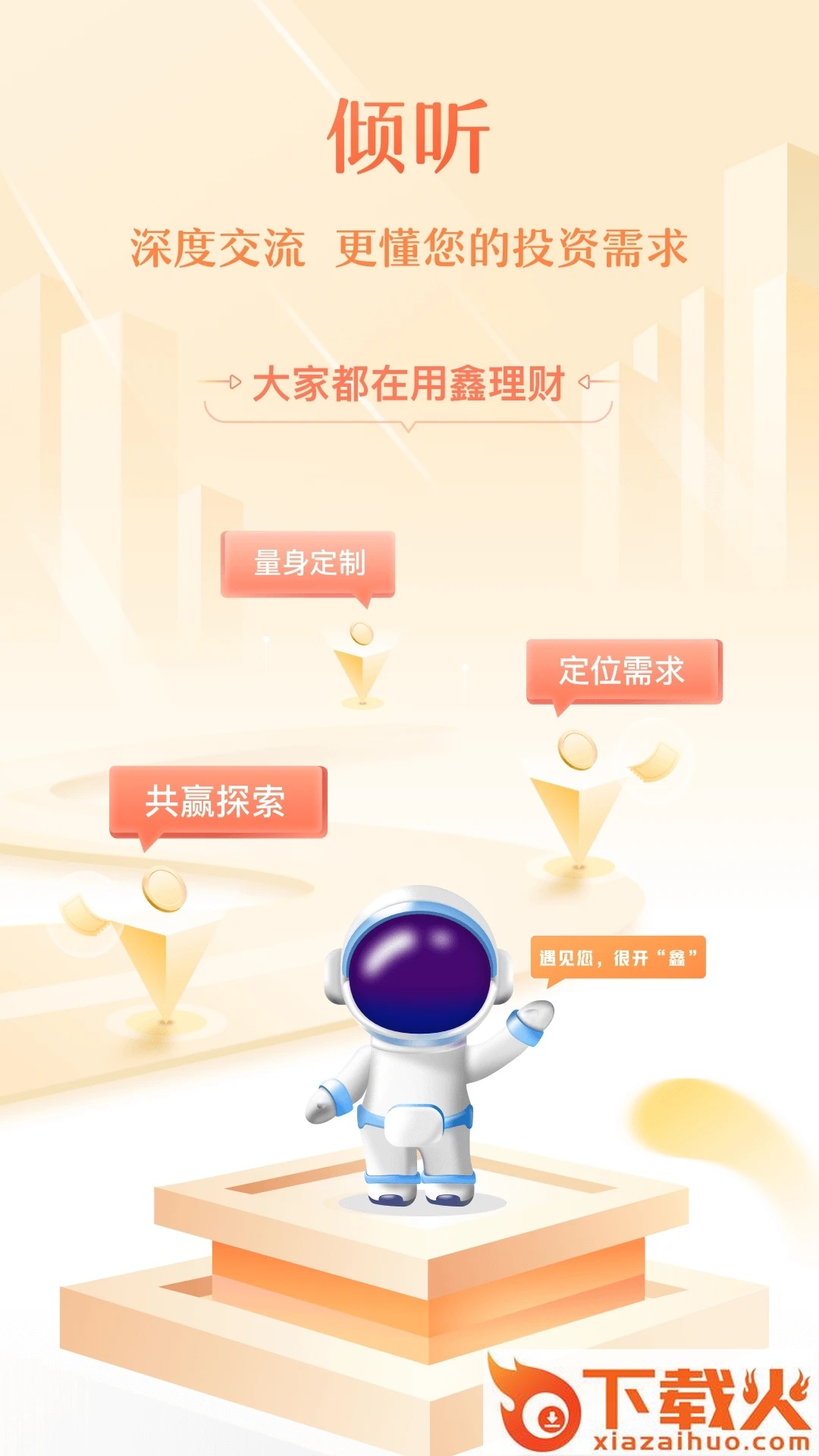 中植基金app截图1
