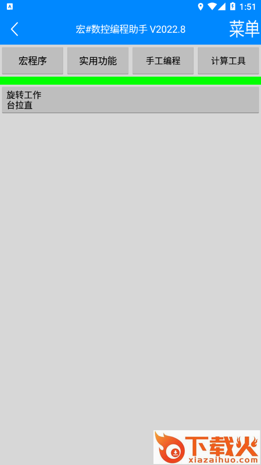 宏#数控编程助手app截图1