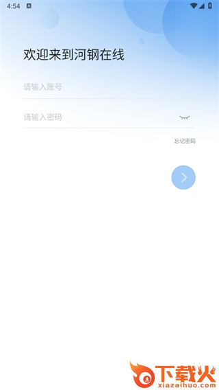 河钢在线党建云平台截图3