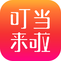 叮当来啦ios-叮当来啦app苹果版(暂未上线)v4.0.9 iPhone版